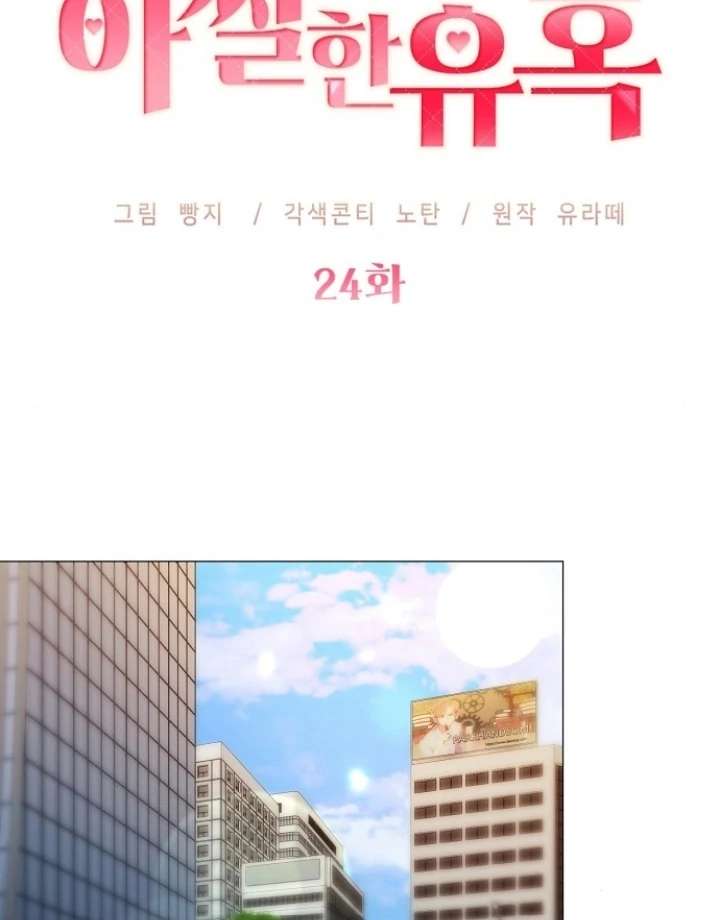 The Thrilling Temptation of a Boyfriend Chapter 24 438 071