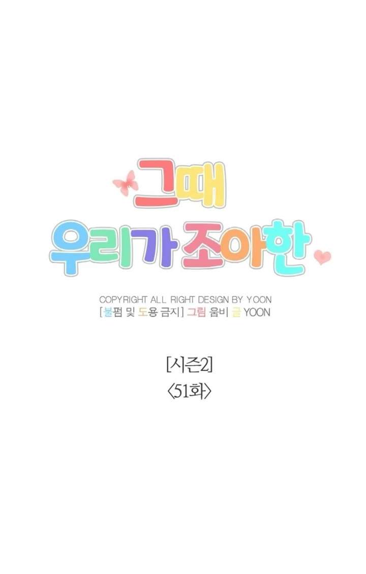 The Time When We Were Young Chapter 101 241 024