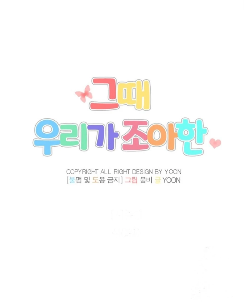 The Time When We Were Young Chapter 91 254 22