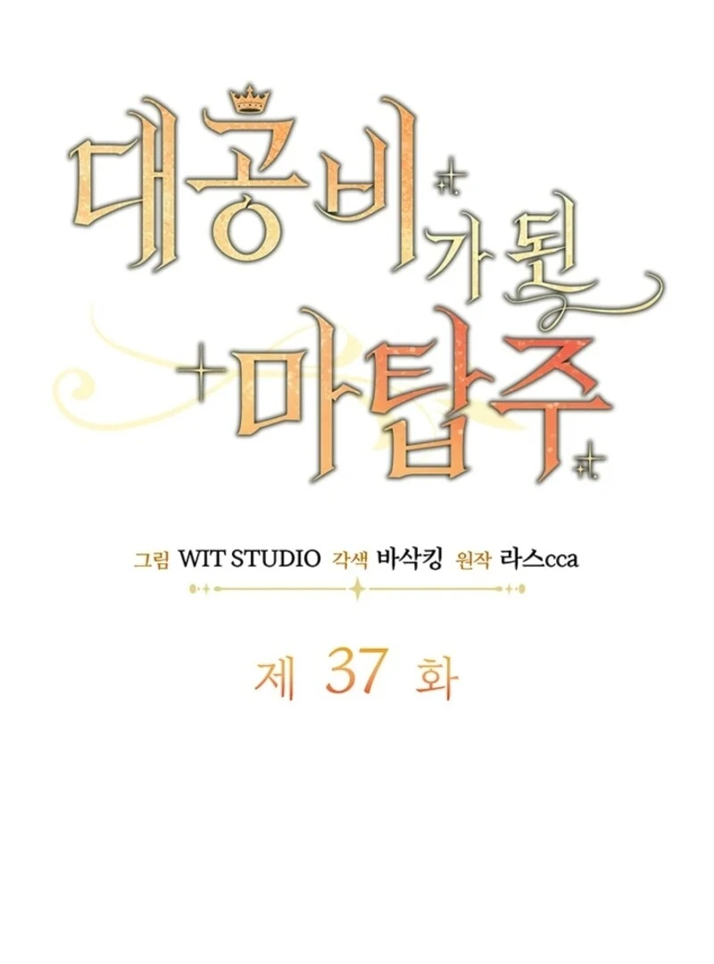 The Tower Master Who Became the Grand Duchess Chapter 37 439 015