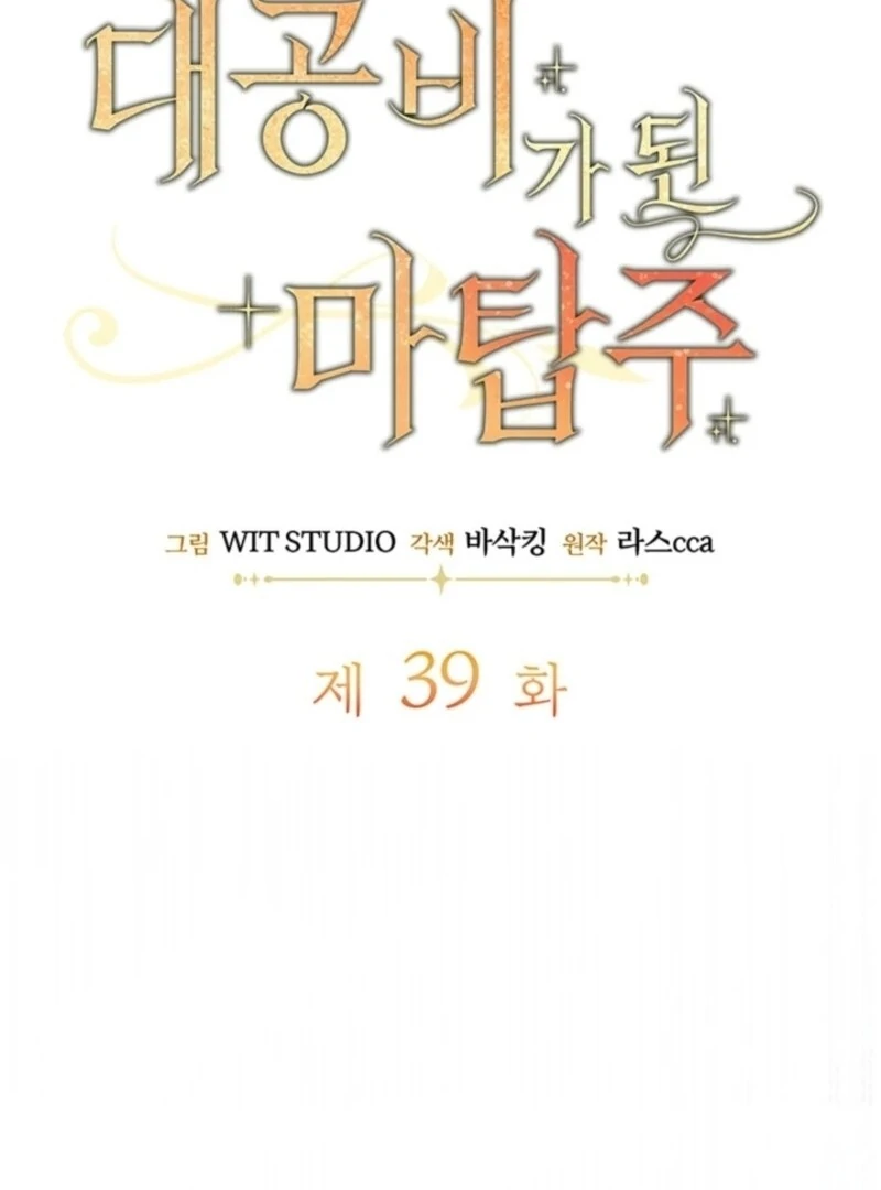 The Tower Master Who Became the Grand Duchess Chapter 39 415 015