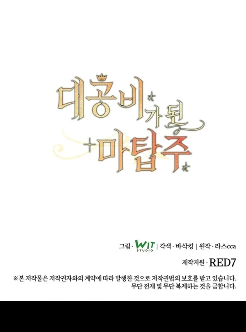 The Tower Master Who Became the Grand Duchess Chapter 39 529 129