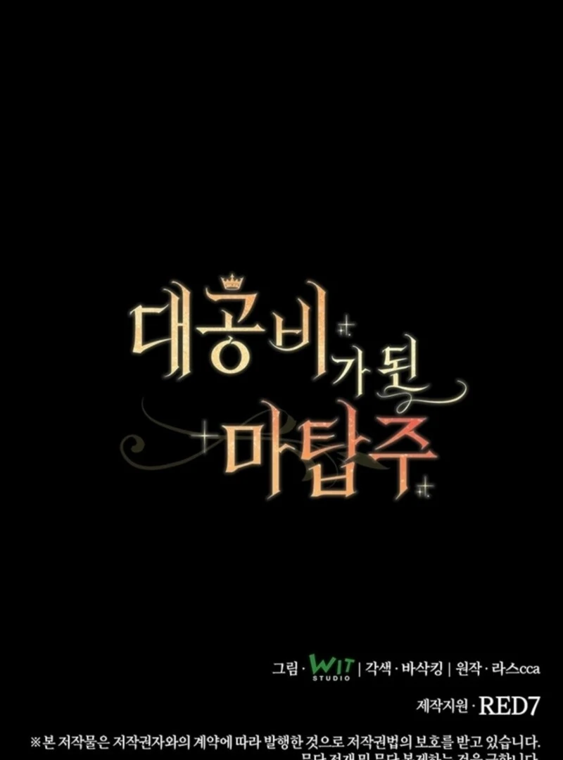 The Tower Master Who Became the Grand Duchess Chapter 40 513 125