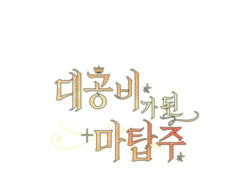 The Tower Master Who Became the Grand Duchess Chapter 42 542 133