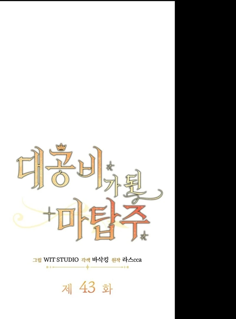 The Tower Master Who Became the Grand Duchess Chapter 43 324 011