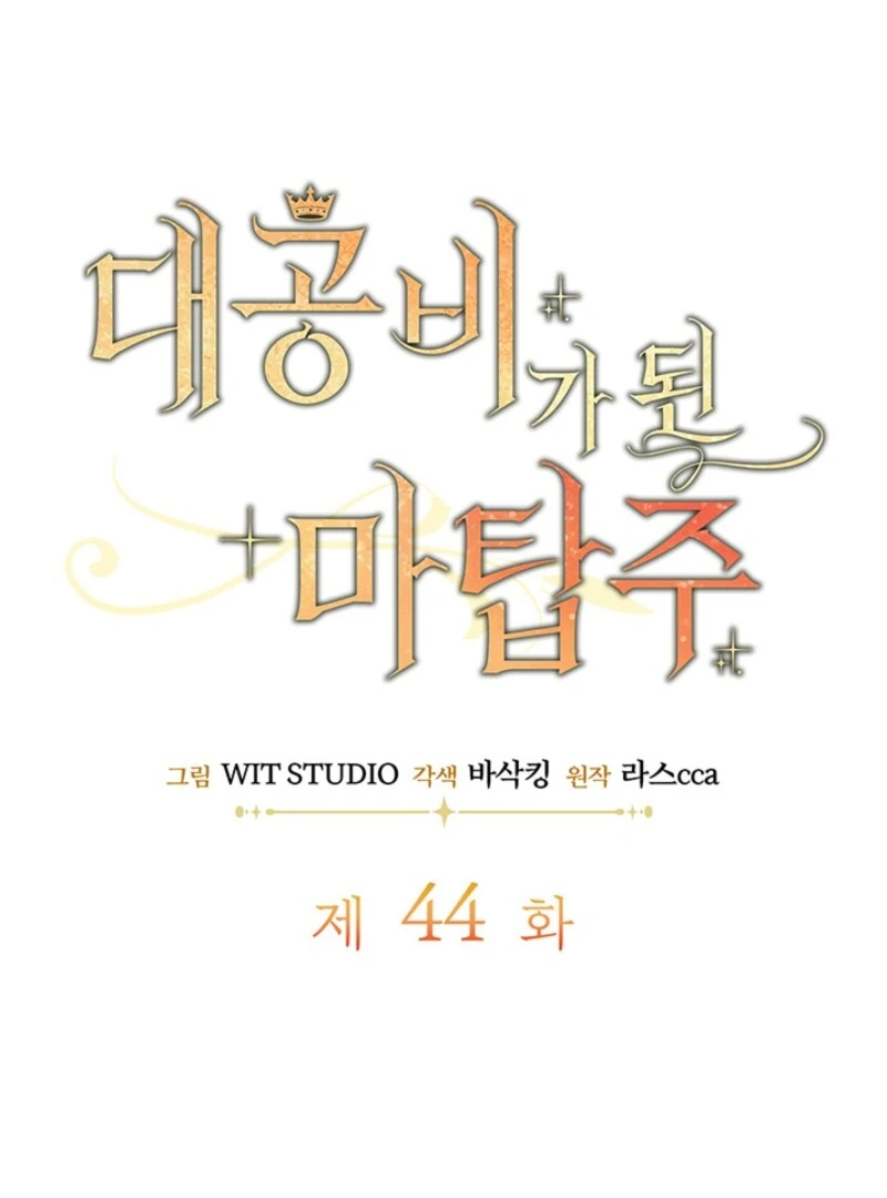 The Tower Master Who Became the Grand Duchess Chapter 44 394 018