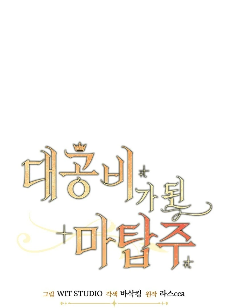 The Tower Master Who Became the Grand Duchess Chapter 46 427 015