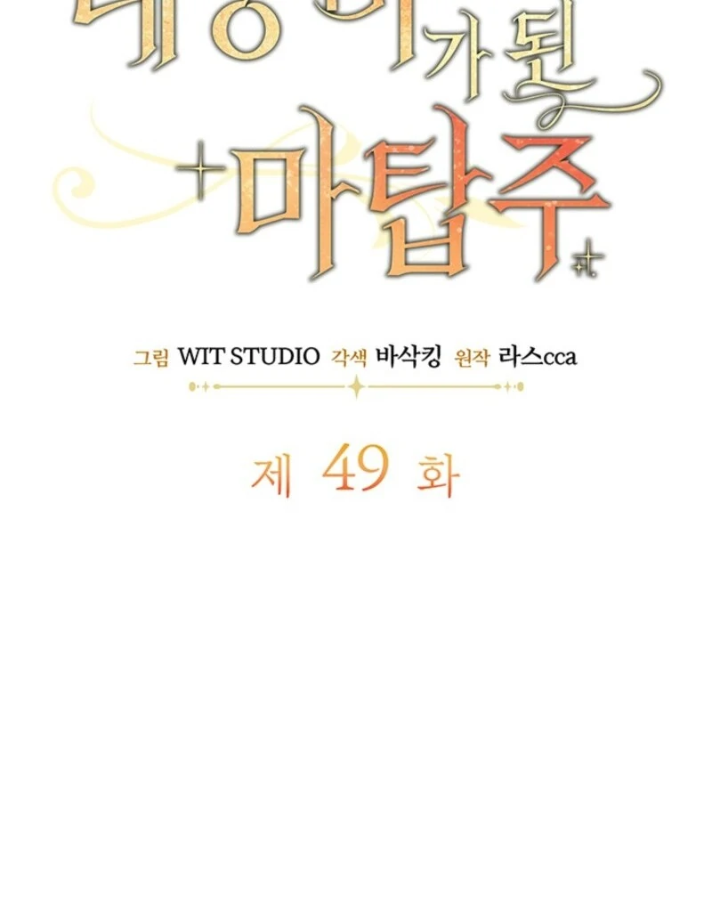 The Tower Master Who Became the Grand Duchess Chapter 49 464 055