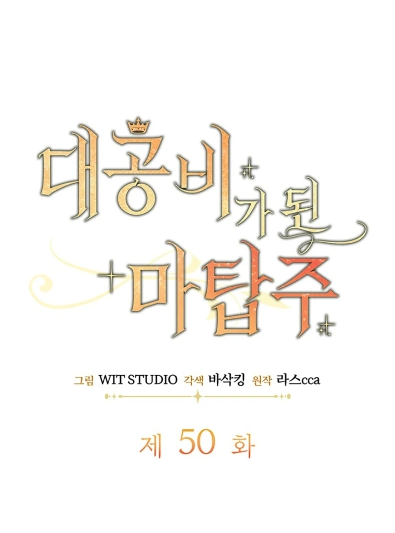 The Tower Master Who Became the Grand Duchess Chapter 50 429 020