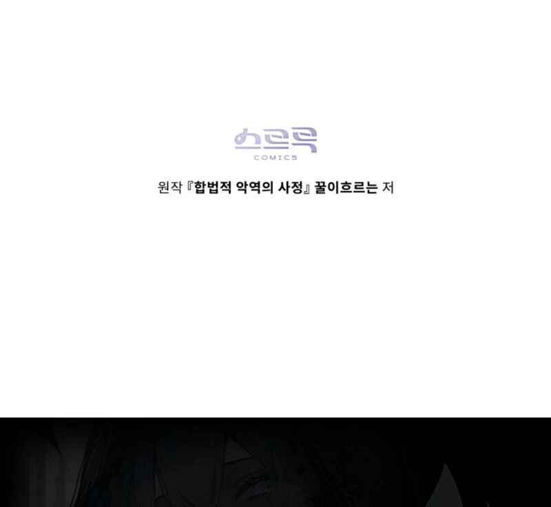 The Tragedy of a Villainess Chapter 111 478 117