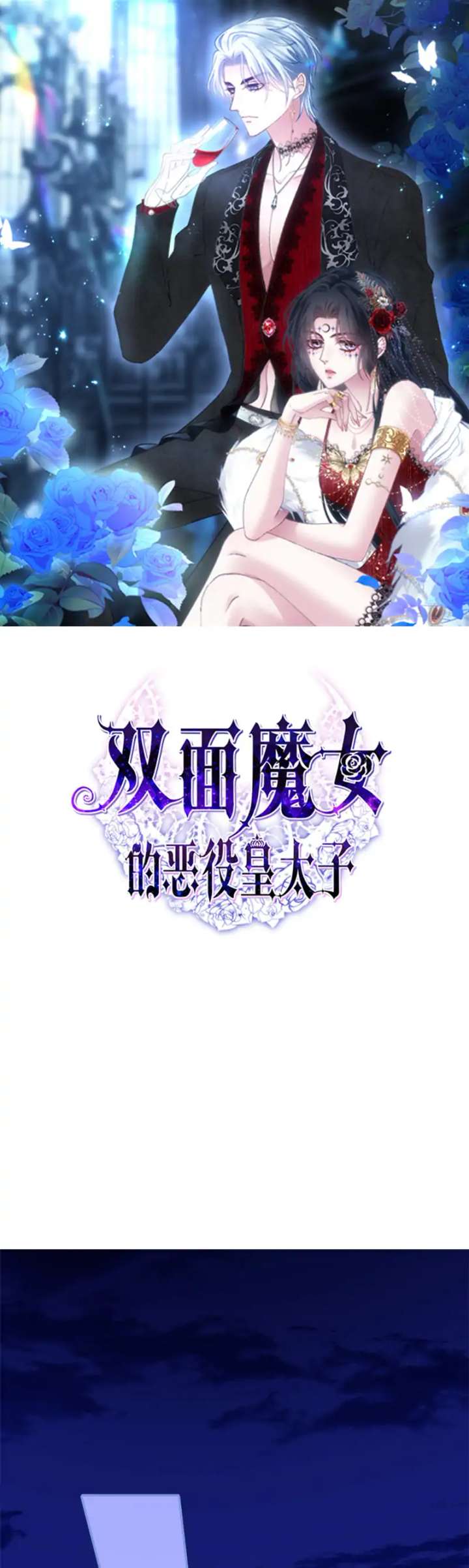 The Two-Faced Witch And The Villainous Crown Prince Chapter 1 122 01