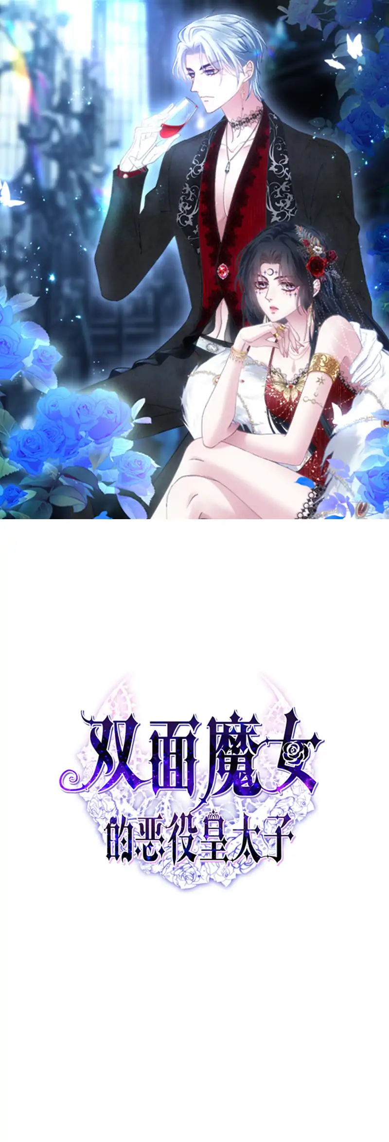 The Two-Faced Witch And The Villainous Crown Prince Chapter 4 86 01