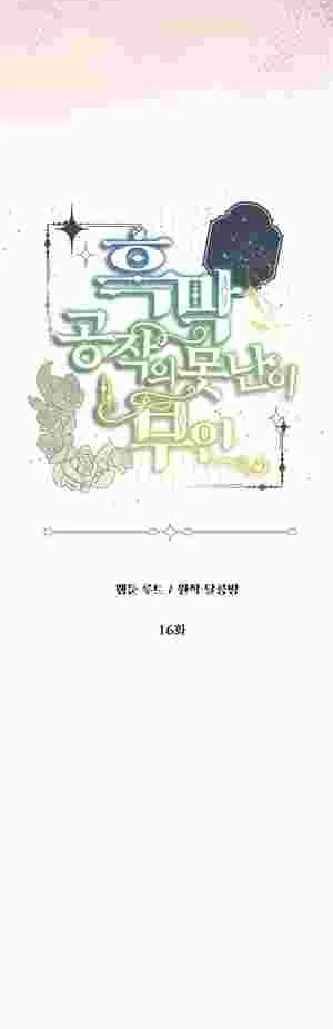 The Ugly Wife of the Shady Duke Chapter 16 225 05