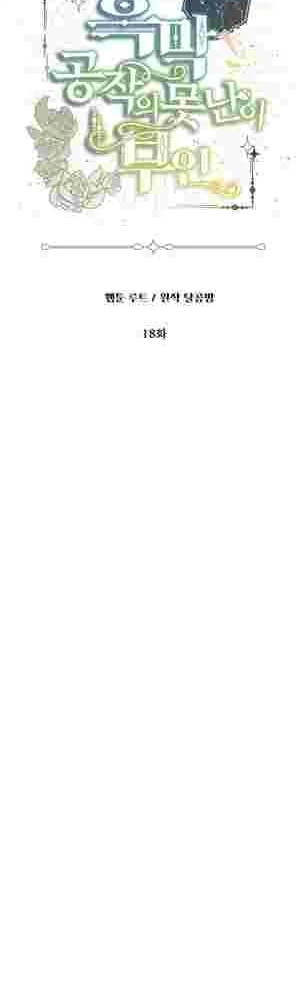 The Ugly Wife of the Shady Duke Chapter 18 188 04