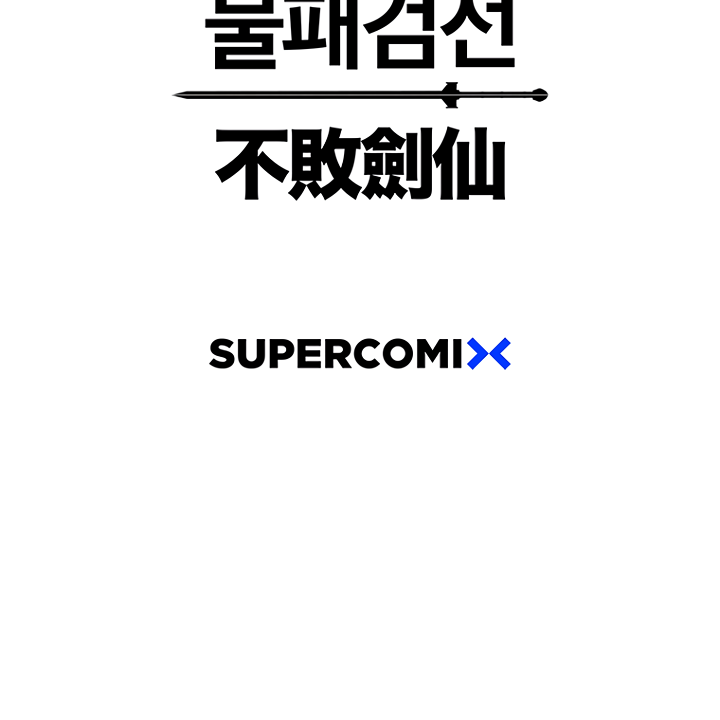 The Undefeatable Swordsman Chapter 42 79 17