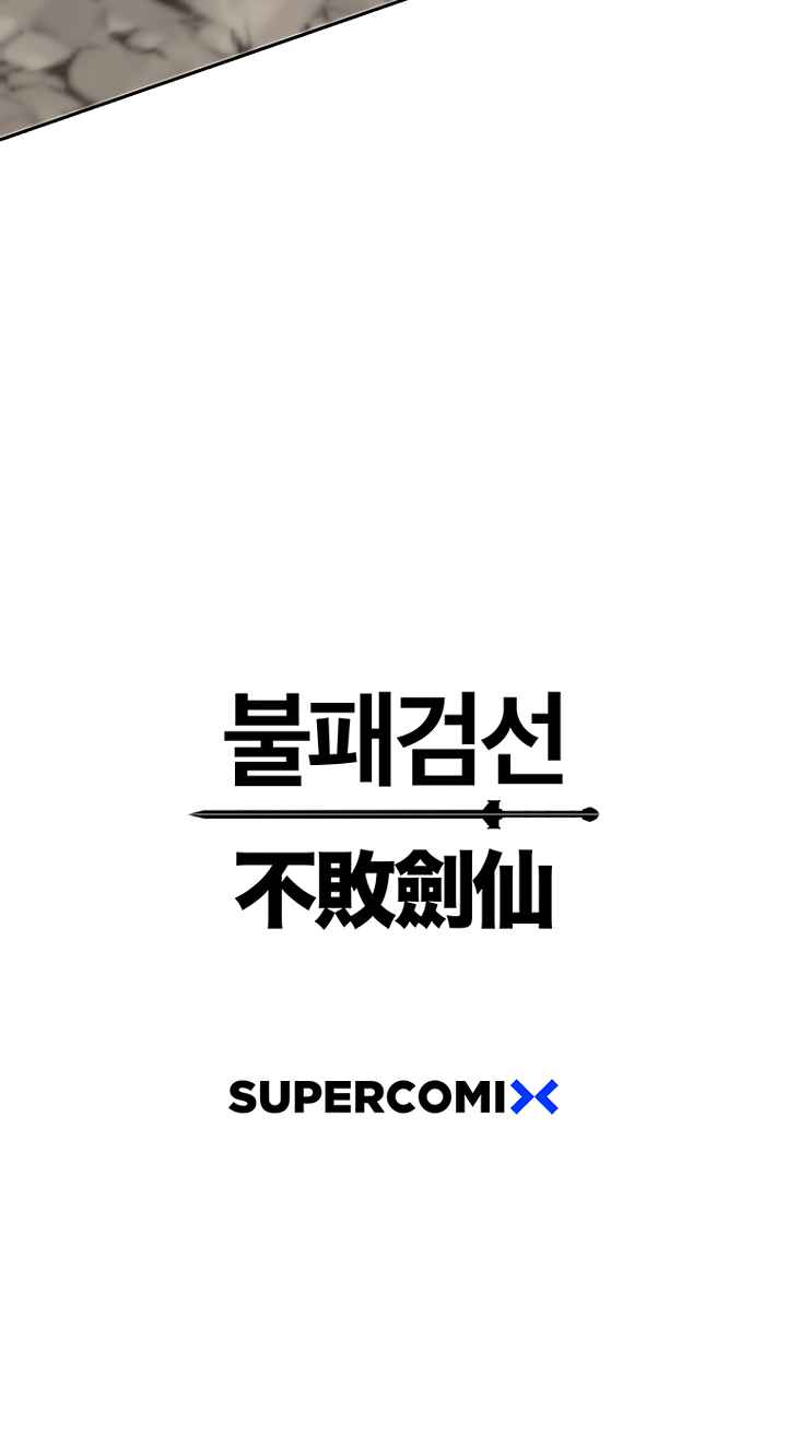 The Undefeatable Swordsman Chapter 65 106 23