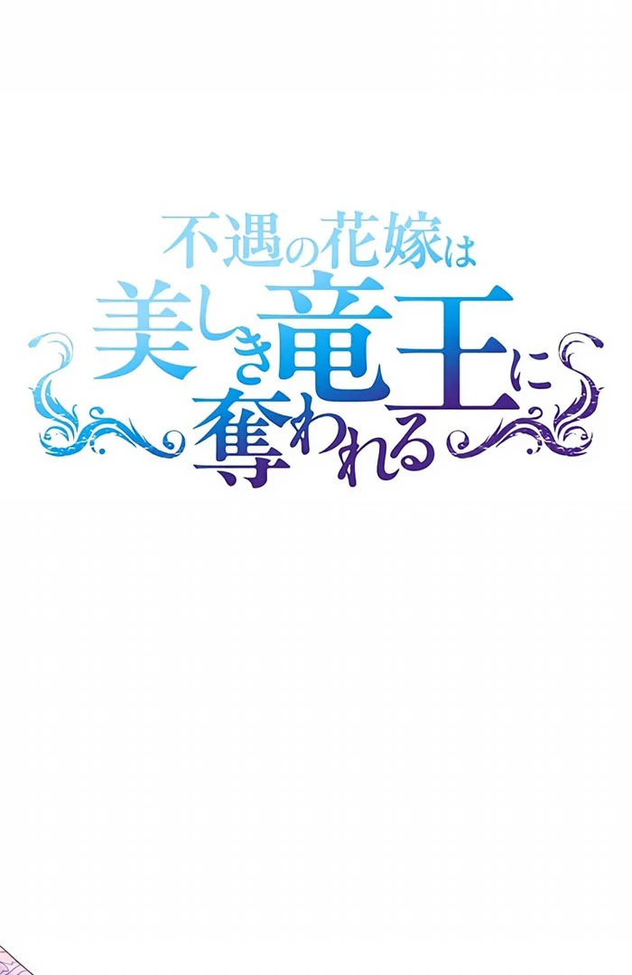 The Unfortunate Bride Is Abducted by the Charming Dragon King Chapter 19 329 022