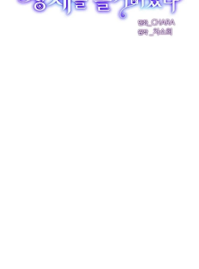 The Villain Discovered My Identity Chapter 179 310 12