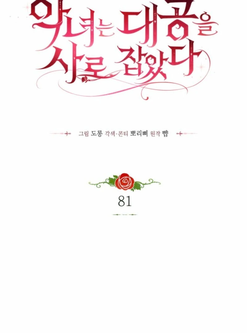 The Villainess Captured The Grand Duke Chapter 81 402 023