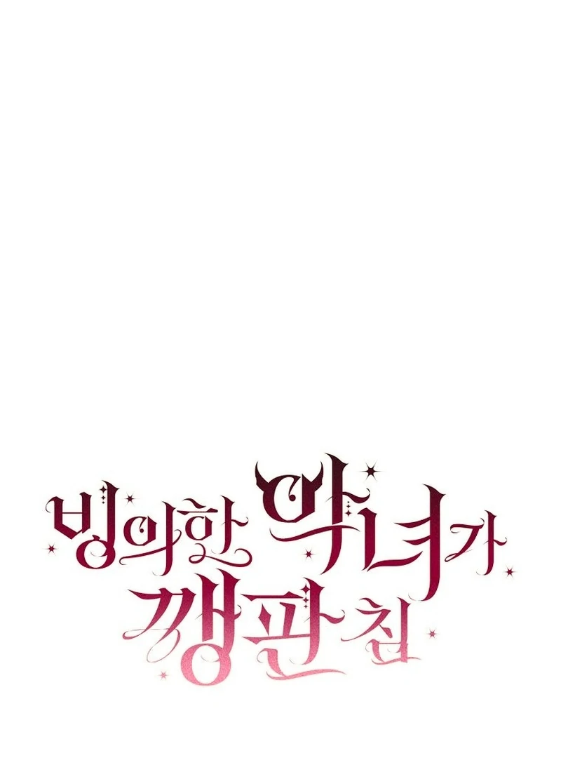 The Villainess I Possessed Is Raising Hell Chapter 21 451 021