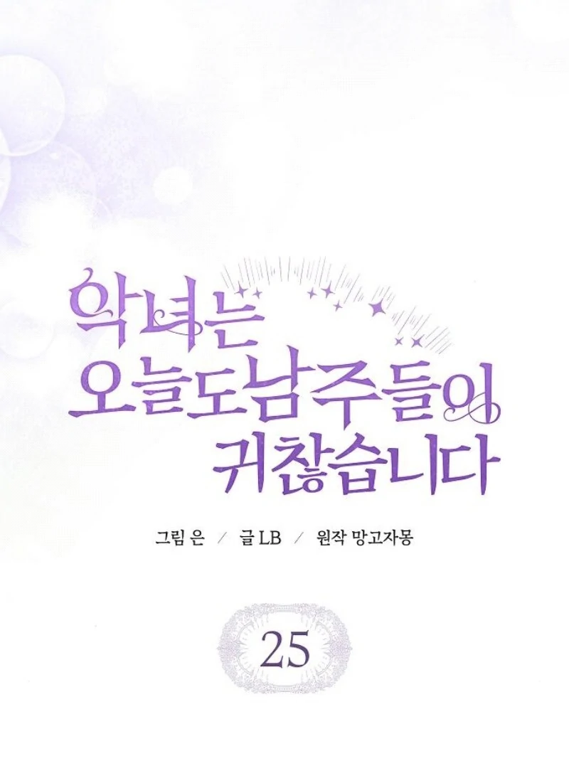 The Villainess is Bothered by the Male Leads Again Today Chapter 25 451 030