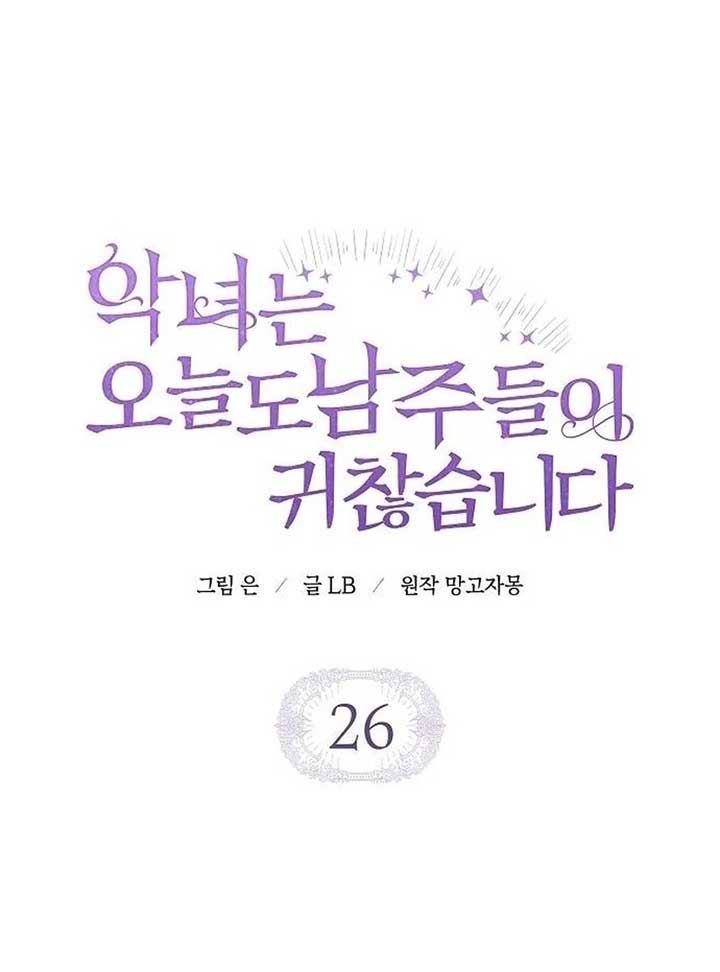 The Villainess is Bothered by the Male Leads Again Today Chapter 26 417 026