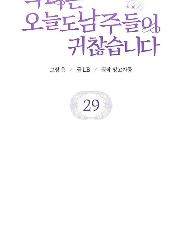 The Villainess is Bothered by the Male Leads Again Today Chapter 29 351 011