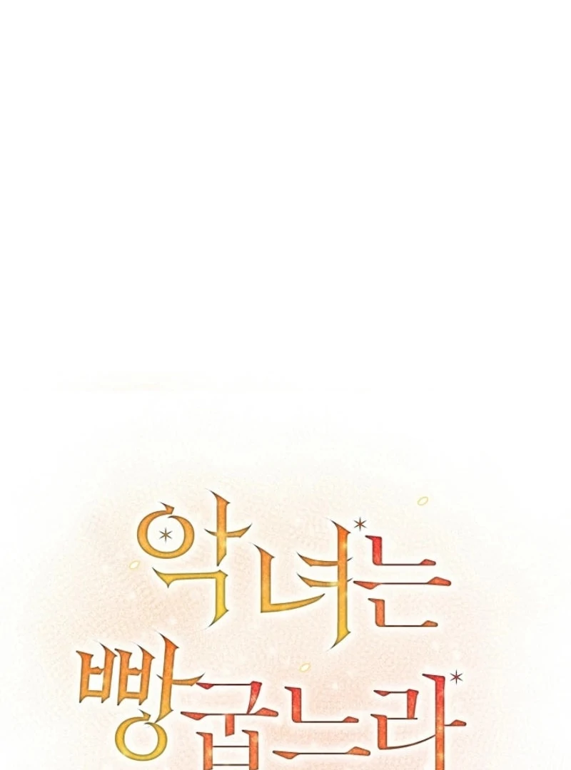 The Villainess is Busy Baking Bread! Chapter 12 470 049