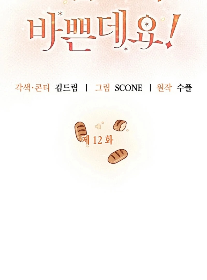 The Villainess is Busy Baking Bread! Chapter 12 471 050