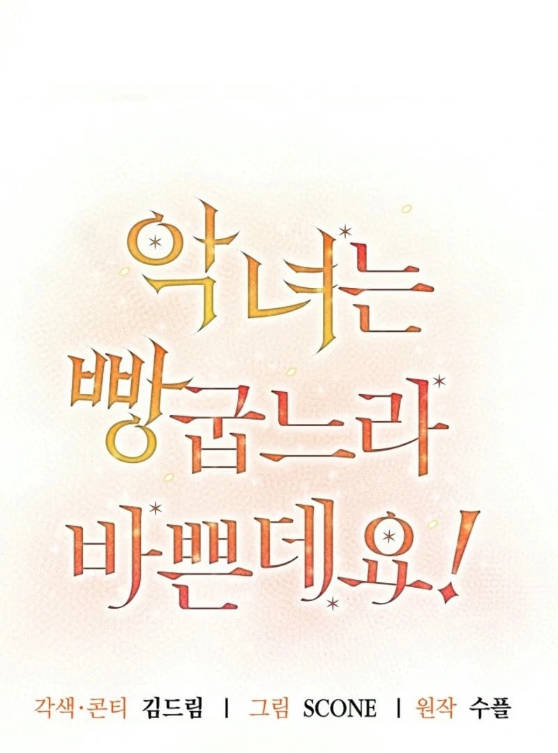 The Villainess is Busy Baking Bread! Chapter 15 450 041