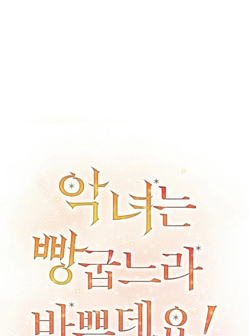 The Villainess is Busy Baking Bread! Chapter 18 448 048