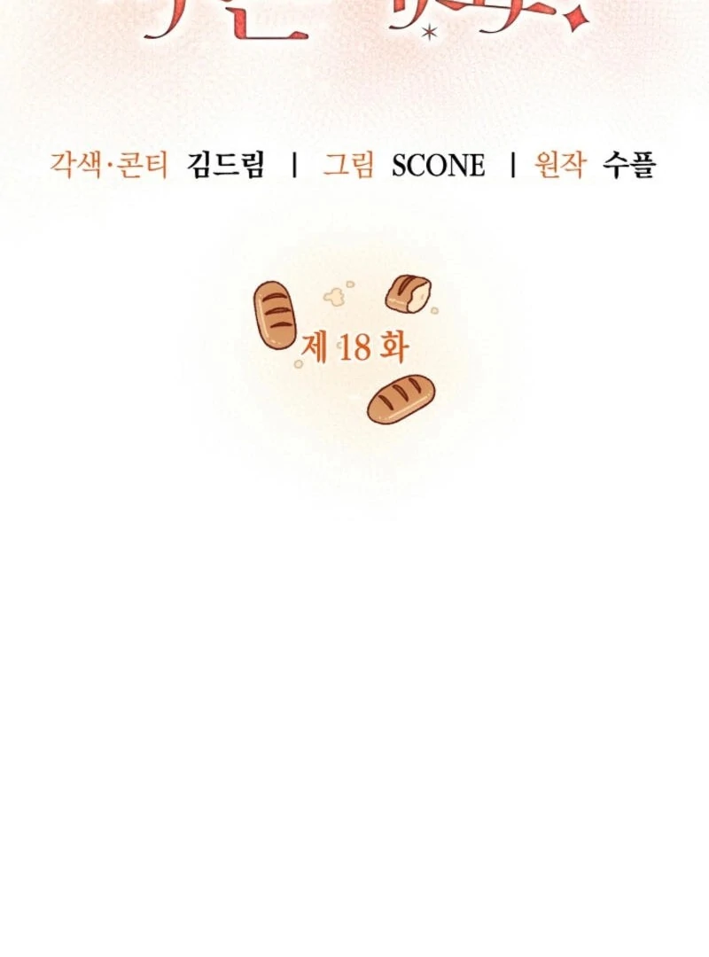 The Villainess is Busy Baking Bread! Chapter 18 449 049