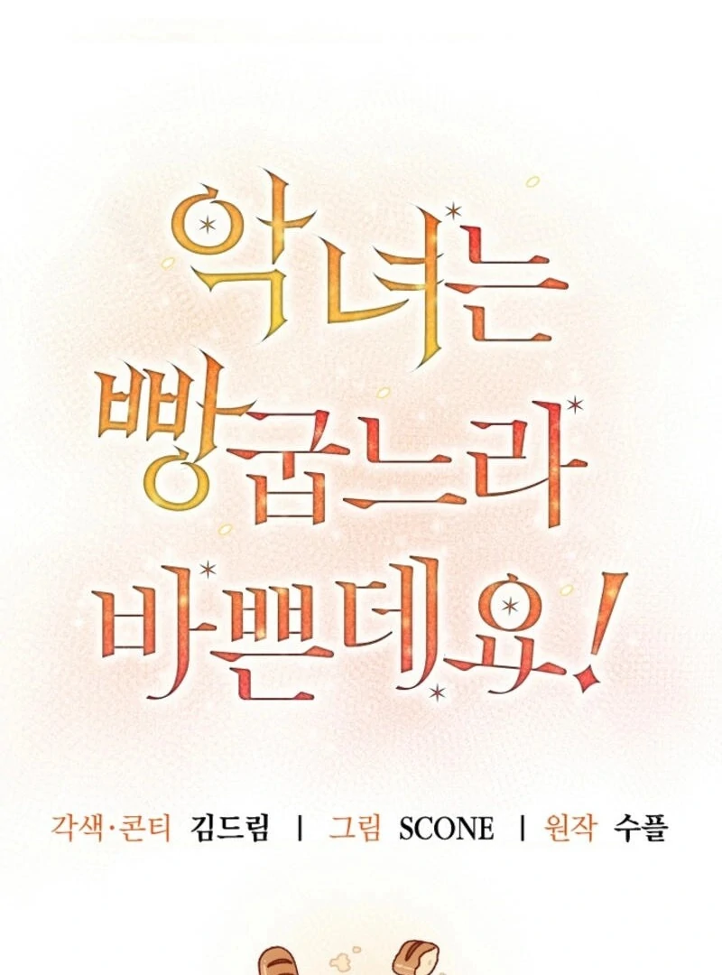 The Villainess is Busy Baking Bread! Chapter 21 413 016