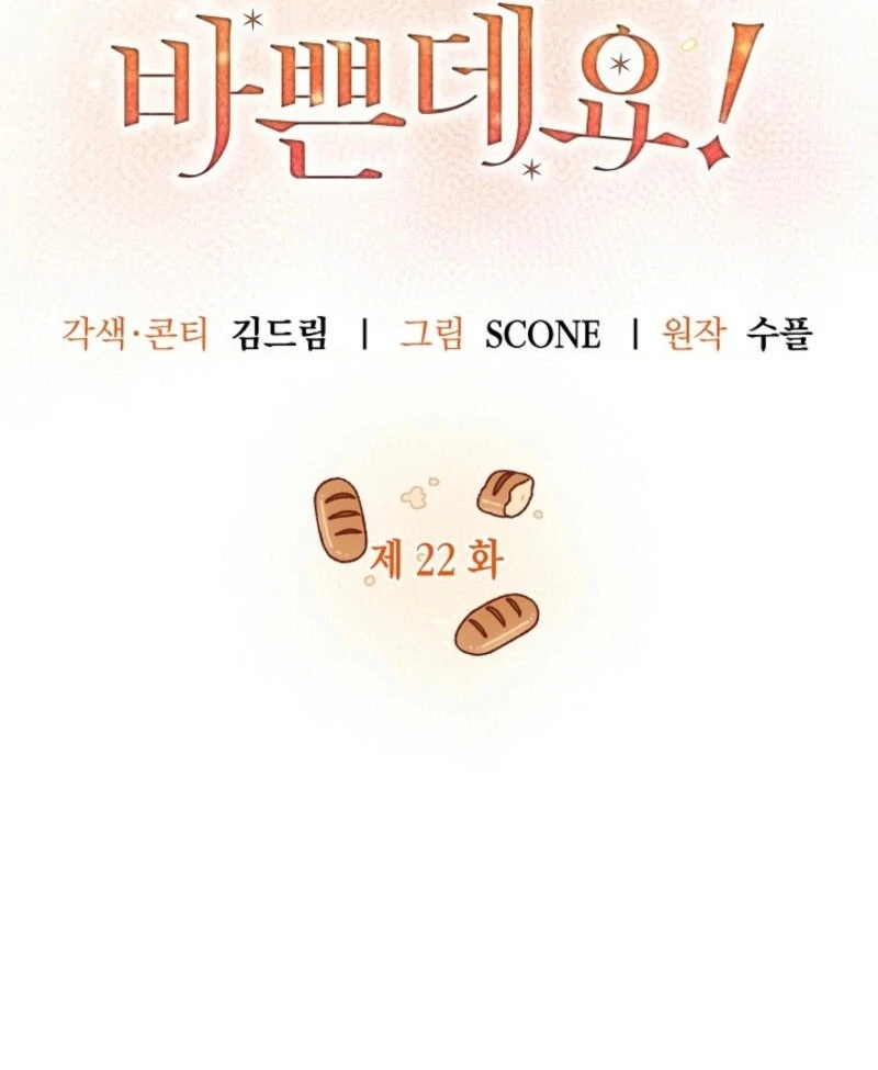 The Villainess is Busy Baking Bread! Chapter 22 399 017
