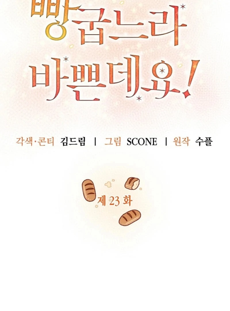 The Villainess is Busy Baking Bread! Chapter 23 374 016