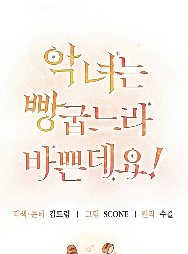 The Villainess is Busy Baking Bread! Chapter 24 439 030