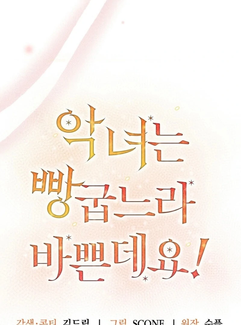 The Villainess is Busy Baking Bread! Chapter 25 443 034