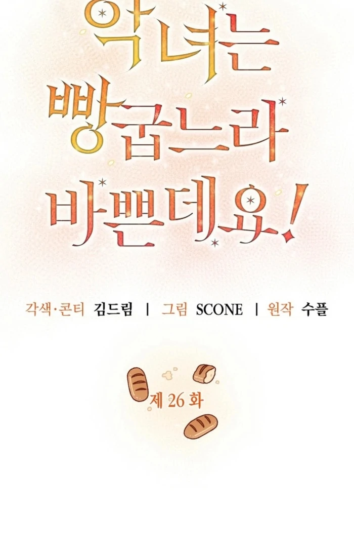 The Villainess is Busy Baking Bread! Chapter 26 369 026