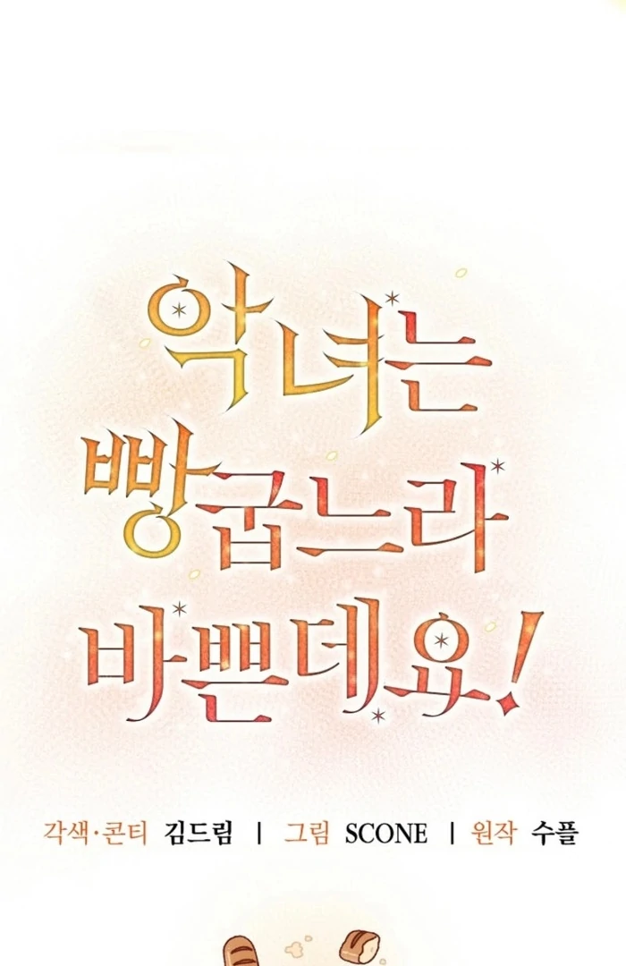 The Villainess is Busy Baking Bread! Chapter 27 349 015