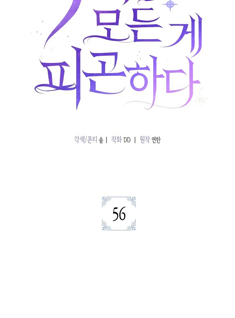 The Villainess is Done Trying Chapter 56 350 019