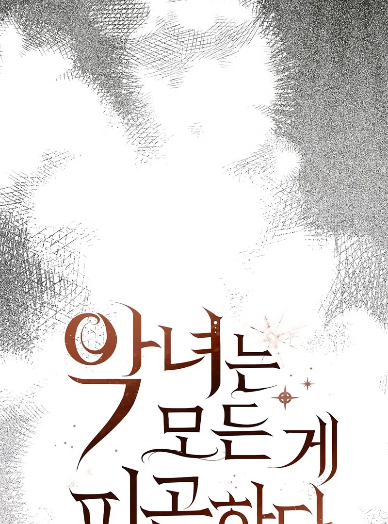 The Villainess is Done Trying Chapter 57 340 009