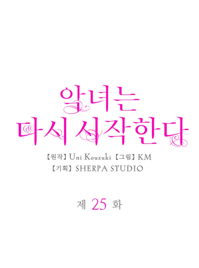 The Villainess Starts Over Chapter 25 284 10