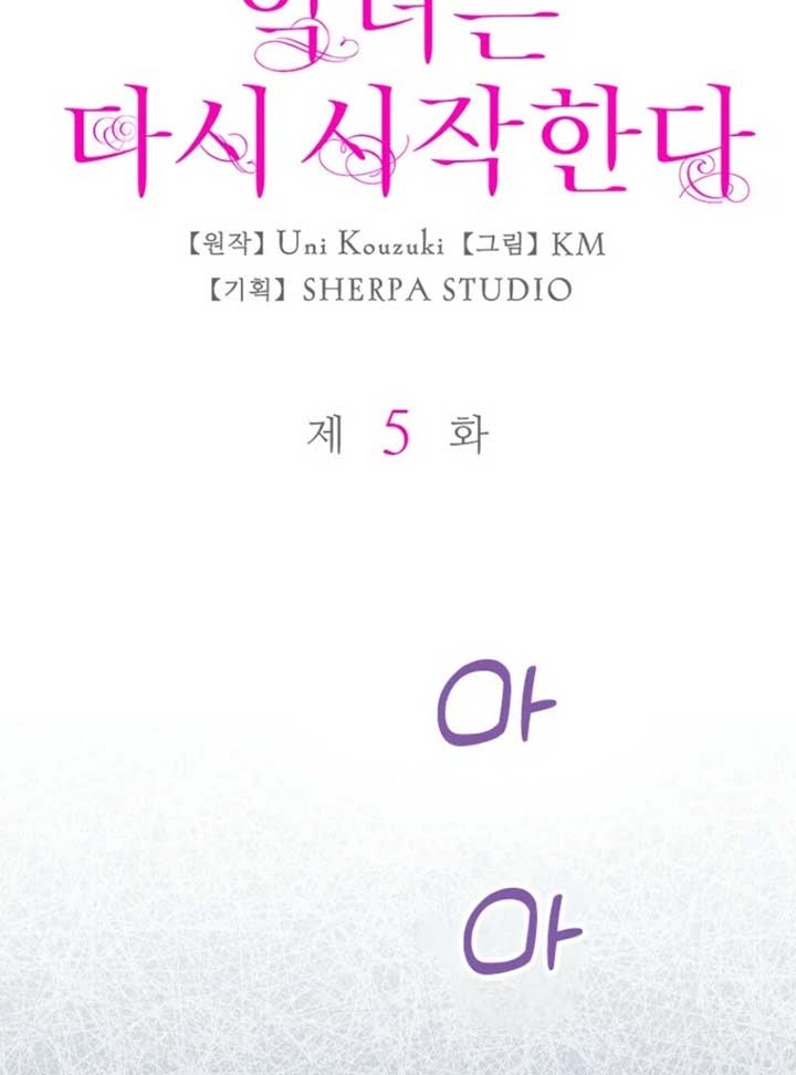 The Villainess Starts Over Chapter 5 81 ch 5 2