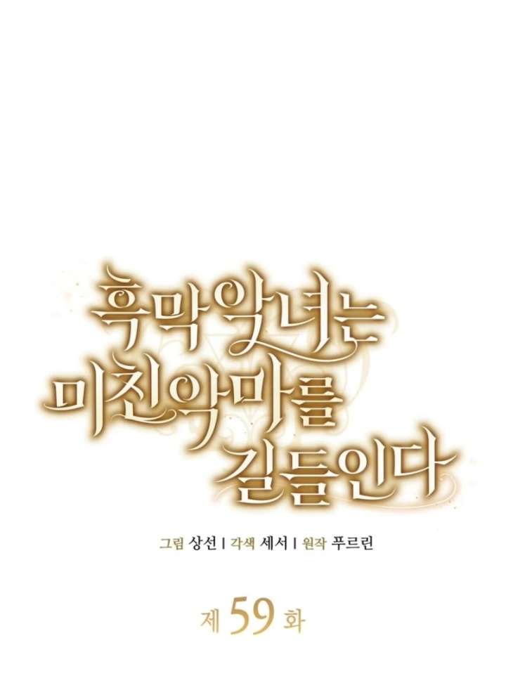 The Villainess Tames the Crazed Devil Chapter 59 416 058