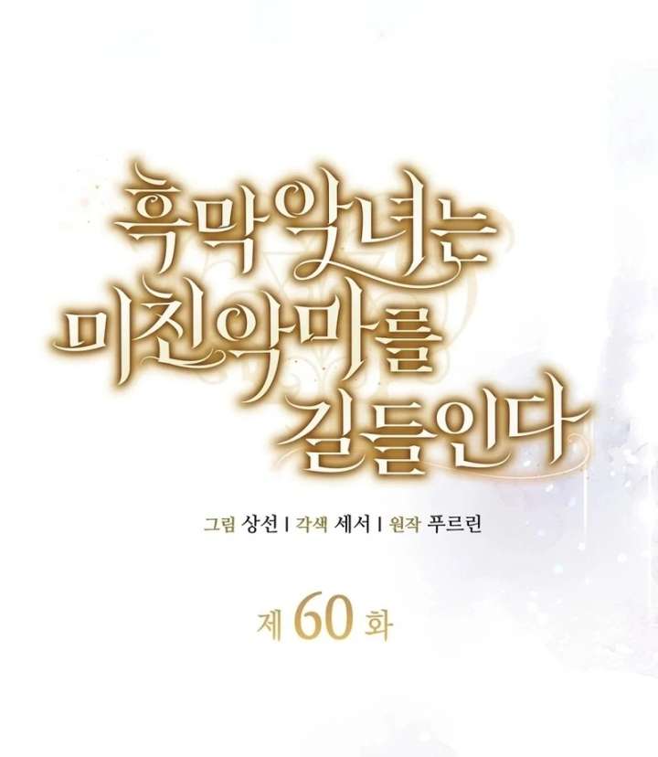 The Villainess Tames the Crazed Devil Chapter 60 383 025