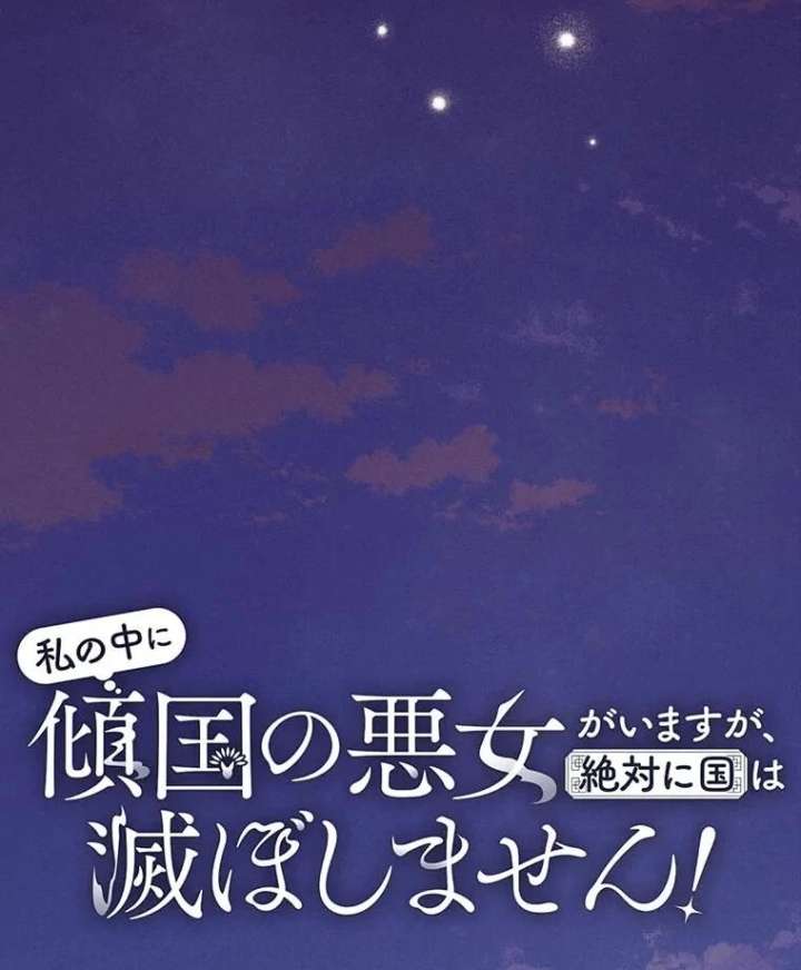 The Villainess Who Lives Inside Me Can Destroy This Nation, but I Will Never Let This Kingdom Fall ! Chapter 12 219 20