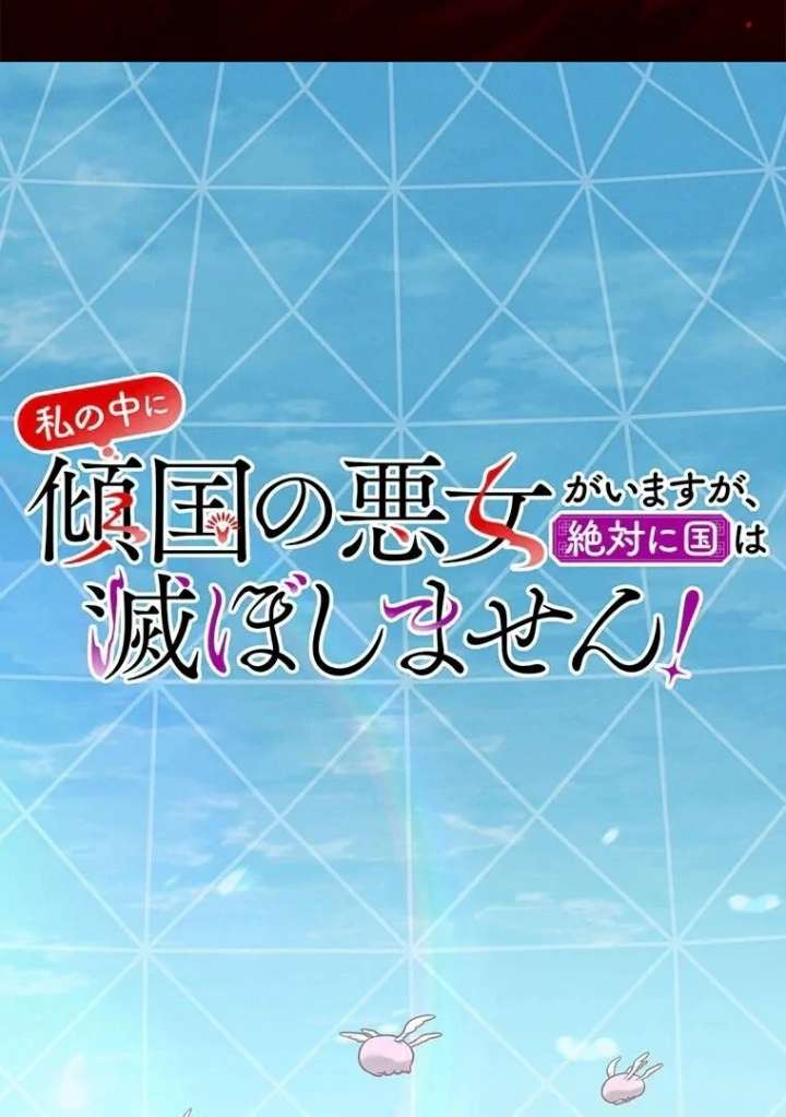 The Villainess Who Lives Inside Me Can Destroy This Nation, but I Will Never Let This Kingdom Fall ! Chapter 13 135 02