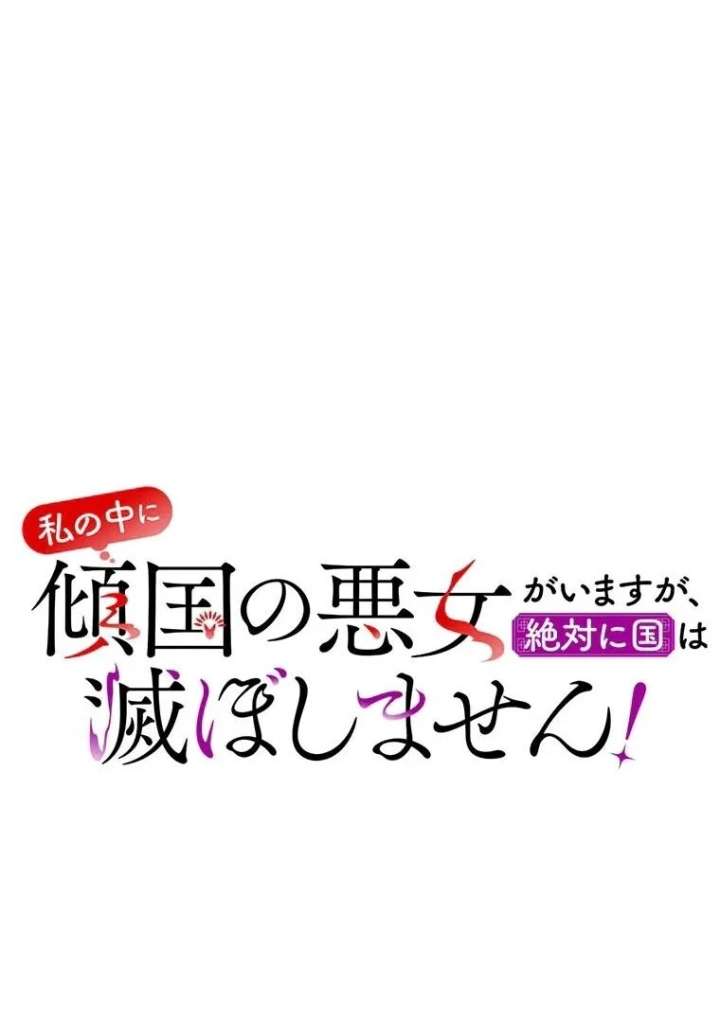 The Villainess Who Lives Inside Me Can Destroy This Nation, but I Will Never Let This Kingdom Fall ! Chapter 15 179 07