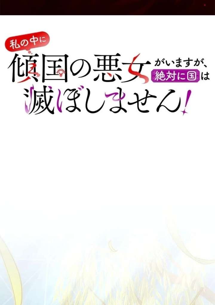 The Villainess Who Lives Inside Me Can Destroy This Nation, but I Will Never Let This Kingdom Fall ! Chapter 16 156 02
