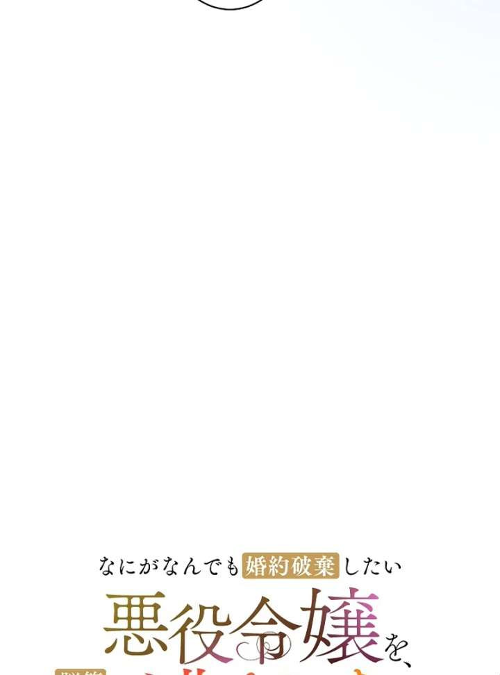 The Villainess Who Wants to Break Off the Engagement at All Costs, but the Muscle-Brained Crown Prince Absolutely Won’t Let Her Escape Chapter 17 439 036